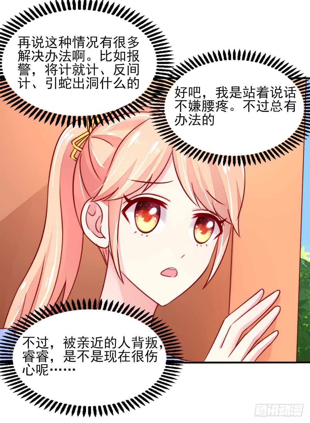 《国民男神缠上身》第40话 不是，存心背叛 第32页