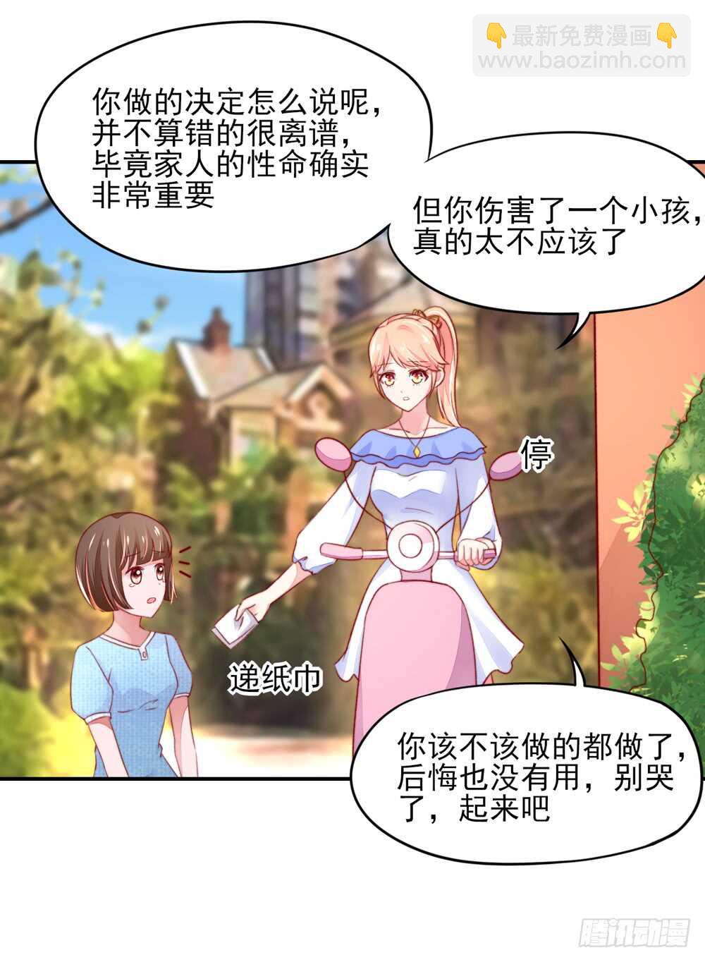 《国民男神缠上身》第40话 不是，存心背叛 第37页