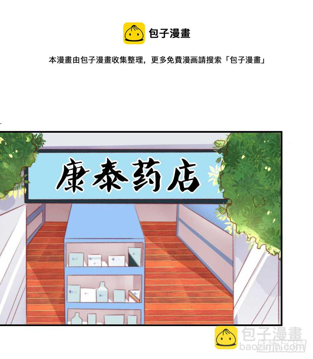 《国民男神缠上身》第40话 不是，存心背叛 第41页