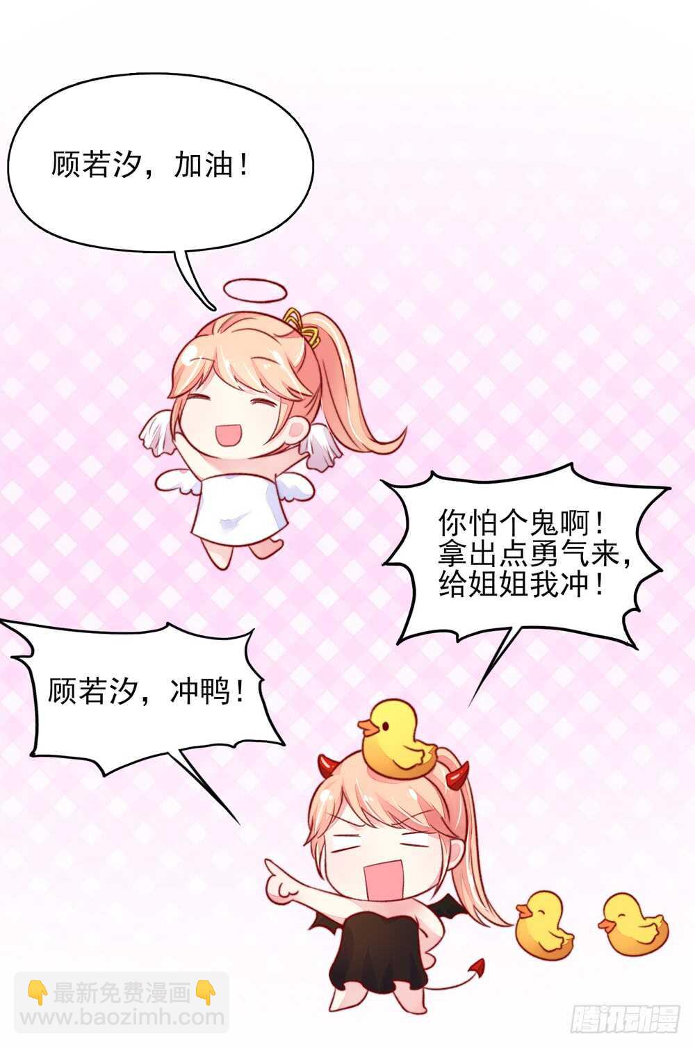 《国民男神缠上身》第40话 不是，存心背叛 第42页