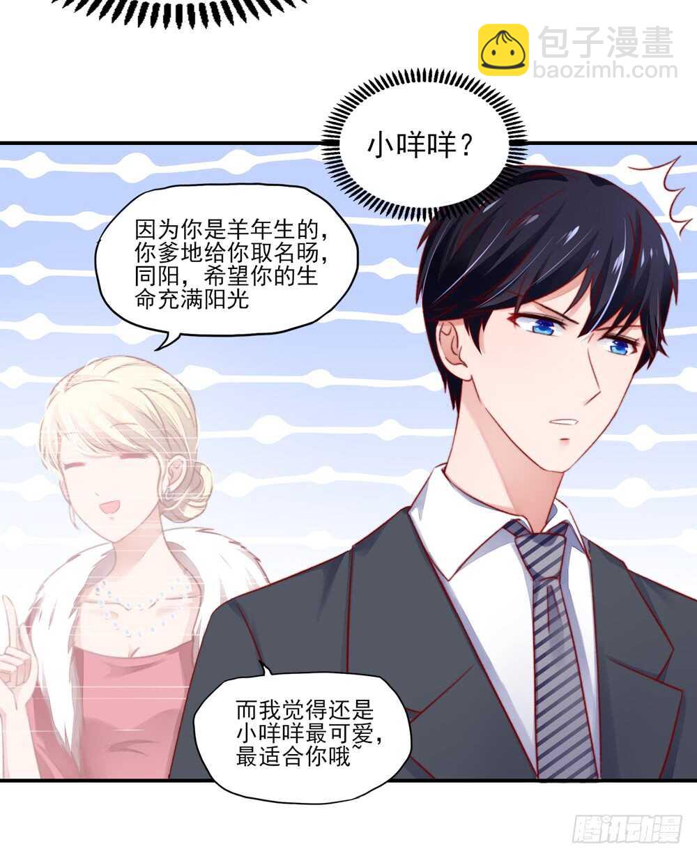 《国民男神缠上身》第40话 不是，存心背叛 第7页