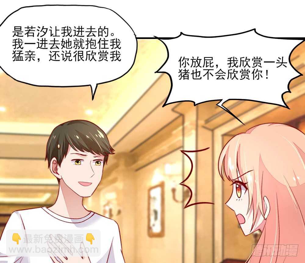 《国民男神缠上身》第44话 你有，老子帅吗？ 第13页