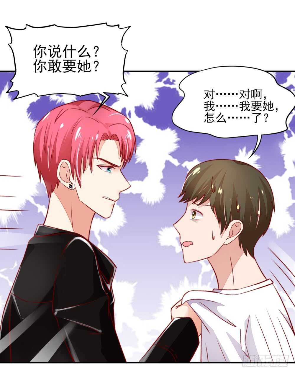 《国民男神缠上身》第44话 你有，老子帅吗？ 第16页