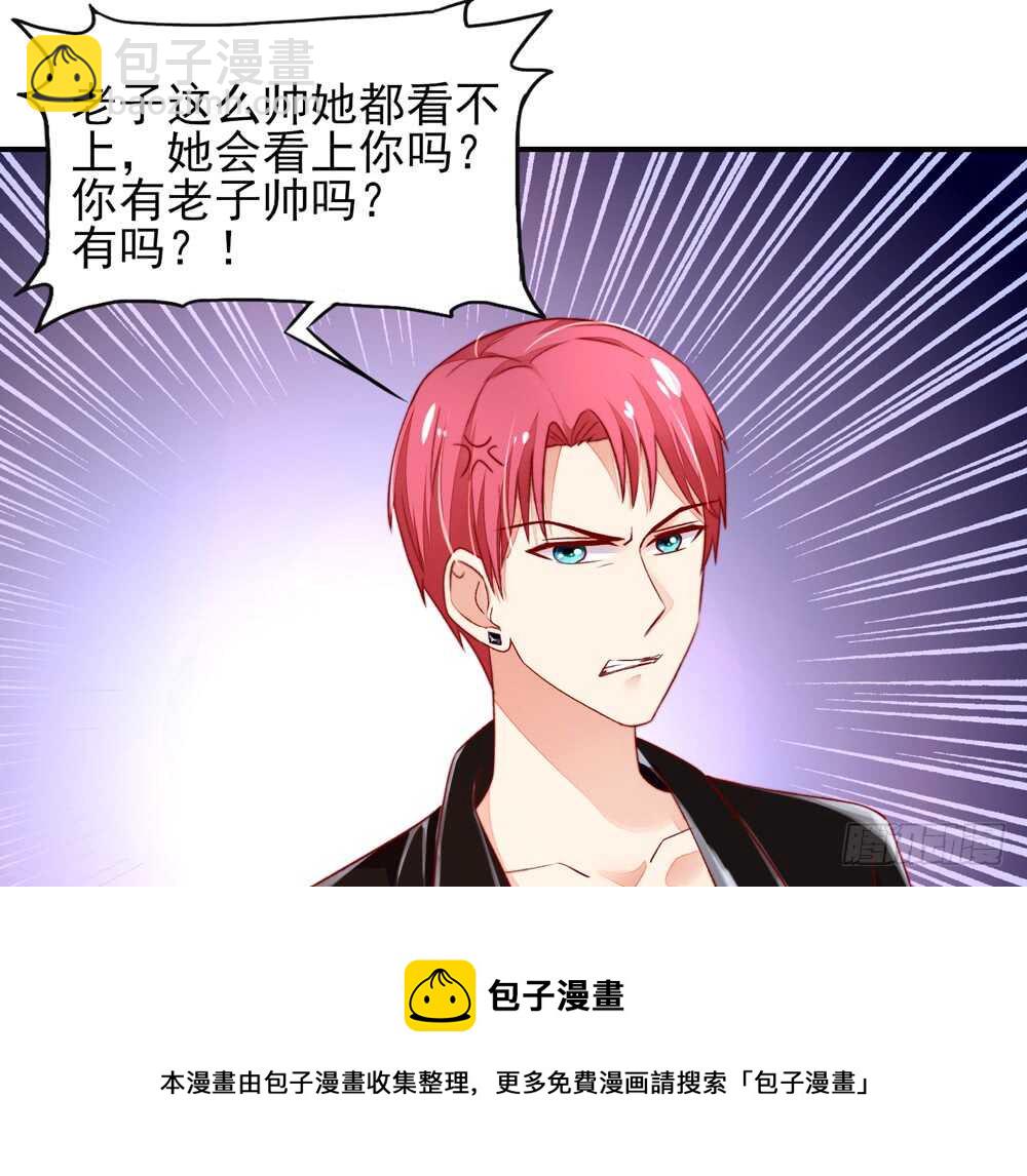 《国民男神缠上身》第44话 你有，老子帅吗？ 第21页