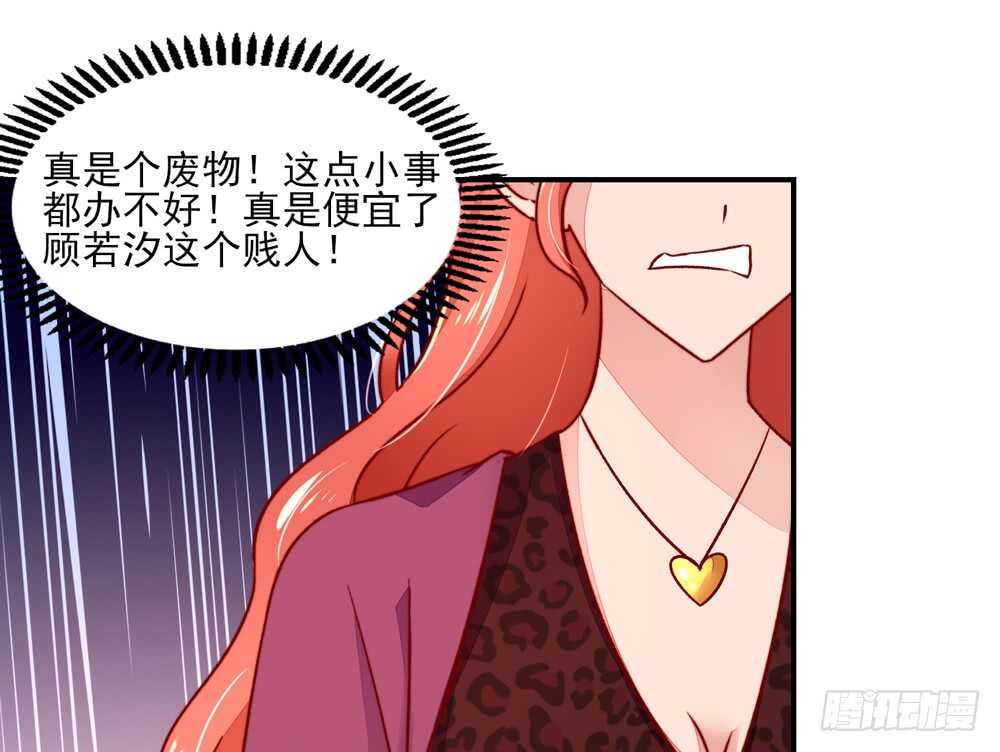 《国民男神缠上身》第44话 你有，老子帅吗？ 第24页