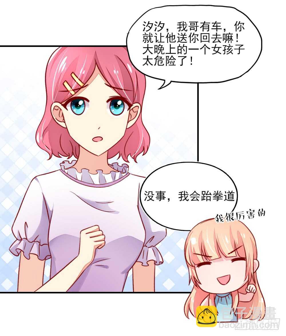 《国民男神缠上身》第44话 你有，老子帅吗？ 第34页