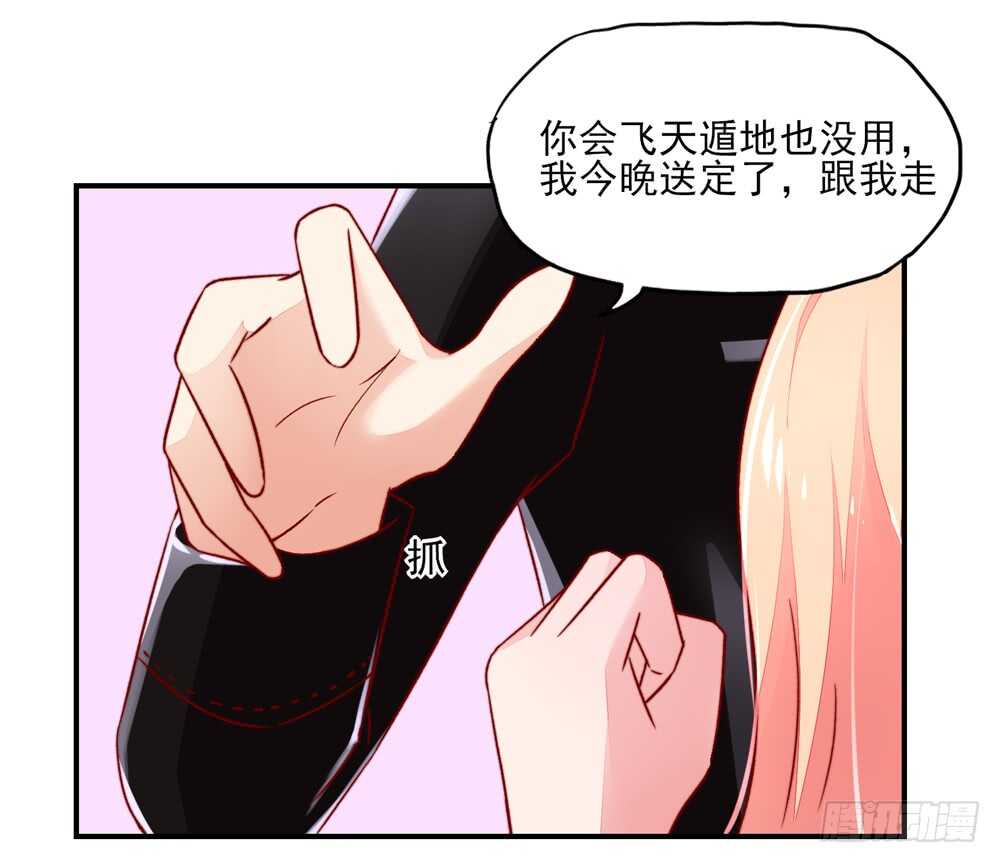 《国民男神缠上身》第44话 你有，老子帅吗？ 第35页