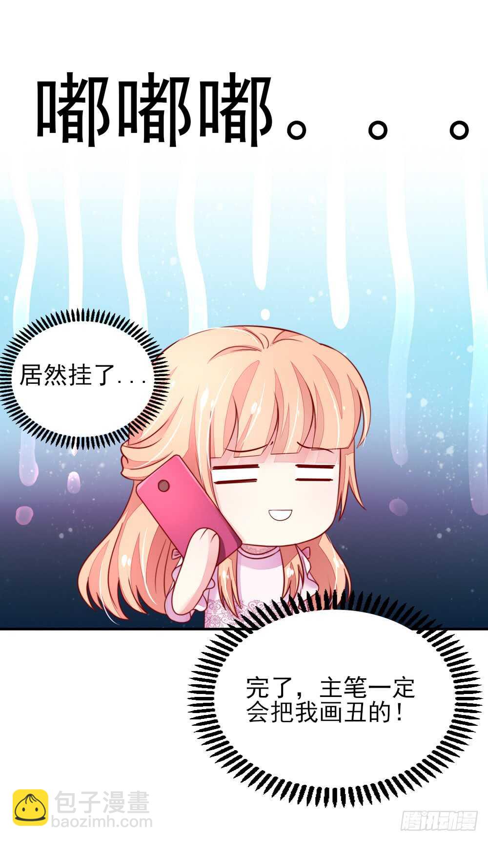 《国民男神缠上身》第44话 你有，老子帅吗？ 第45页