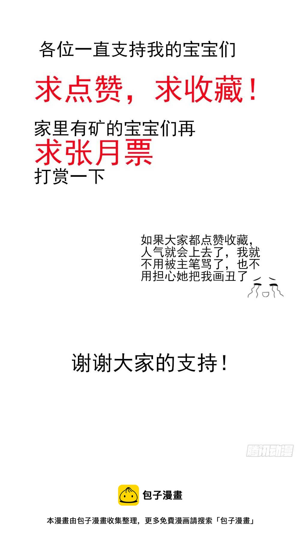 《国民男神缠上身》第44话 你有，老子帅吗？ 第46页