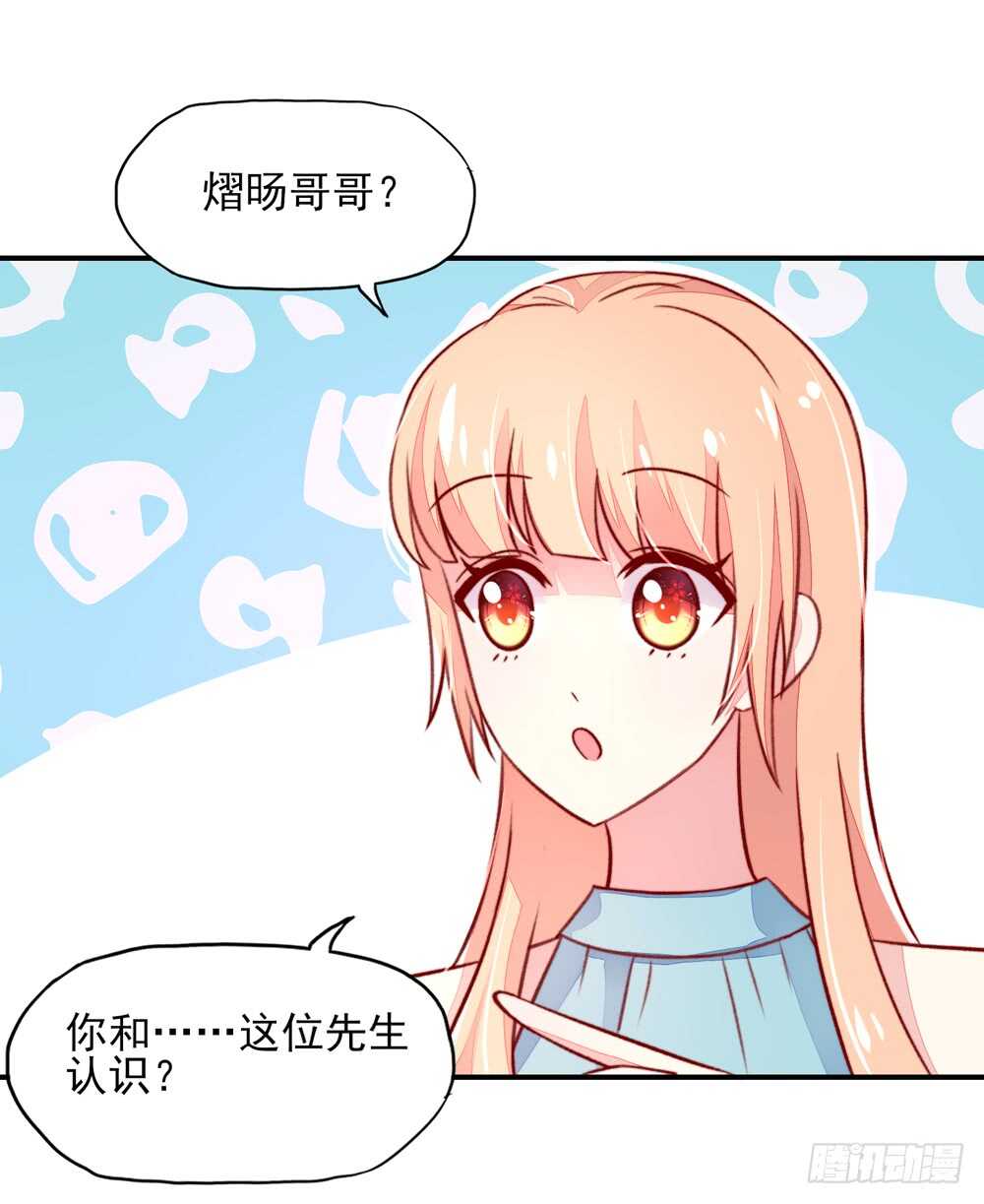 《国民男神缠上身》第44话 你有，老子帅吗？ 第4页