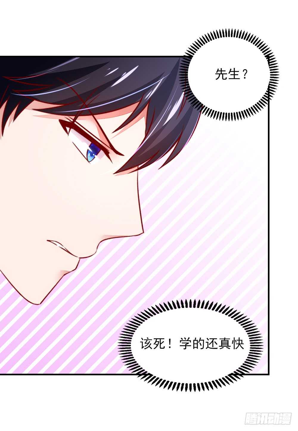 《国民男神缠上身》第44话 你有，老子帅吗？ 第5页