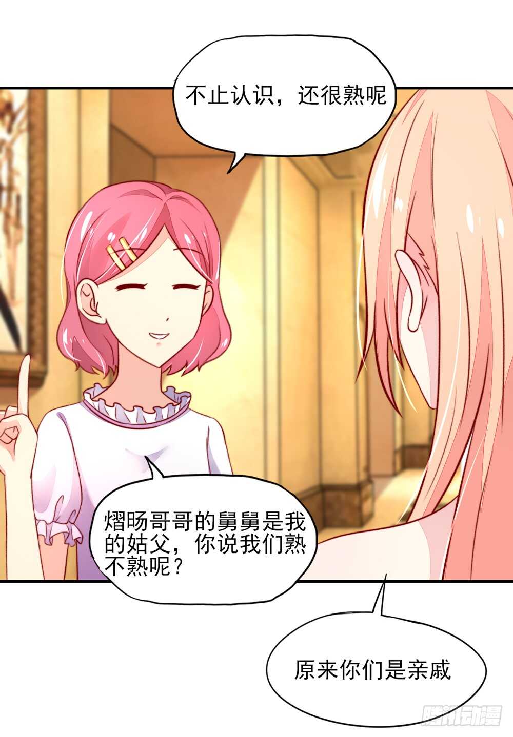 《国民男神缠上身》第44话 你有，老子帅吗？ 第6页