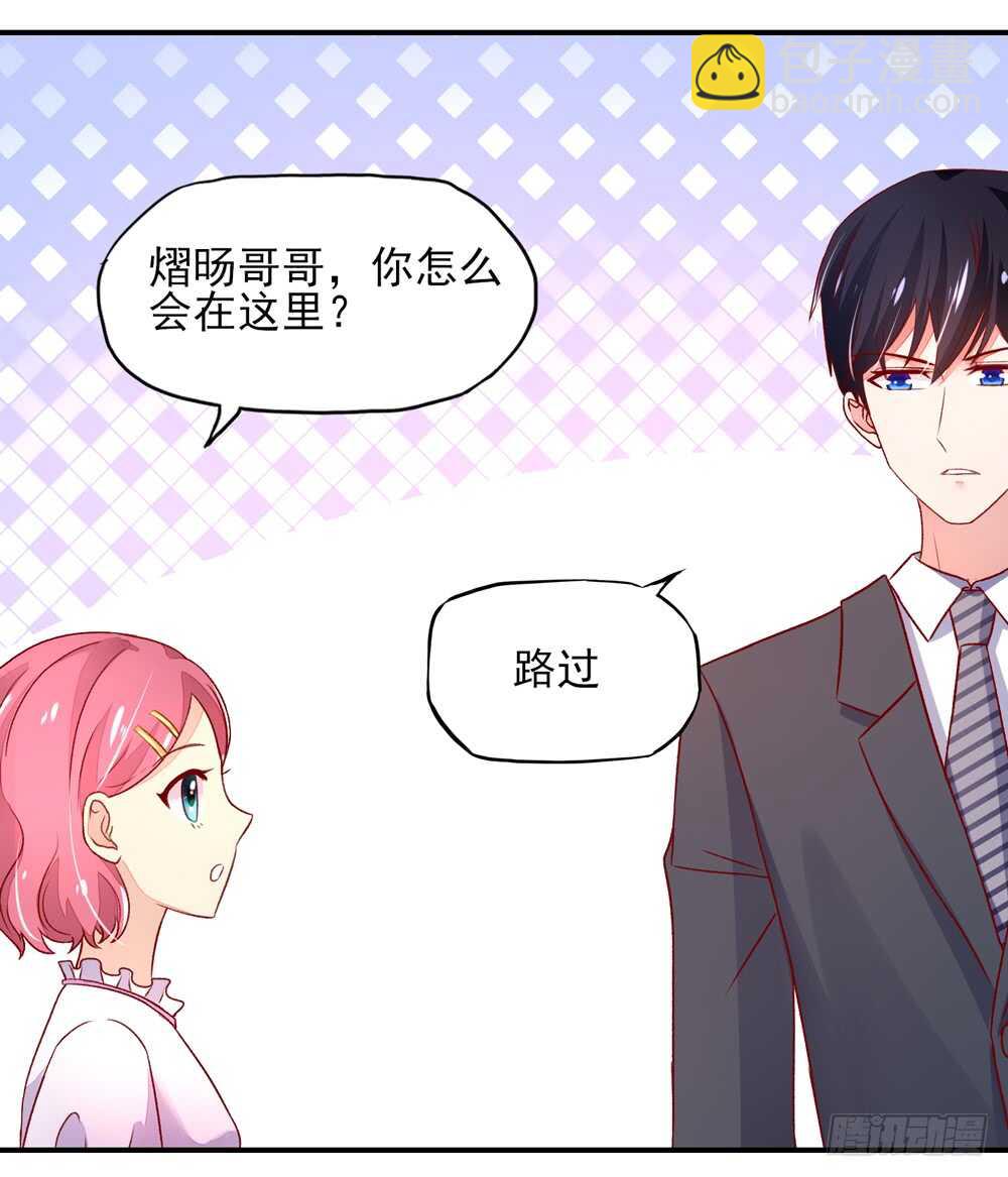 《国民男神缠上身》第44话 你有，老子帅吗？ 第7页