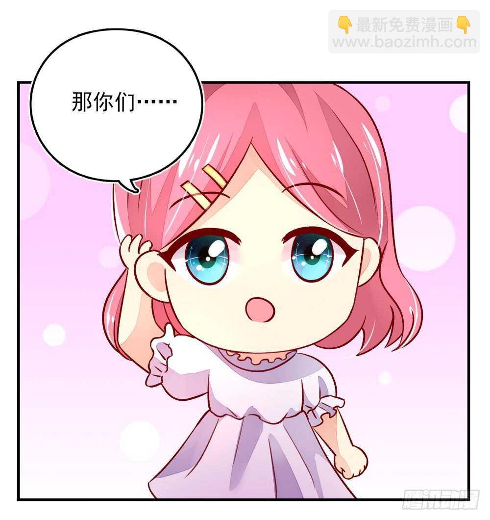 《国民男神缠上身》第44话 你有，老子帅吗？ 第8页