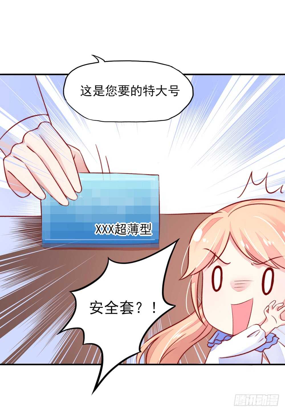 《国民男神缠上身》第41话 那个，还有型号？ 第10页