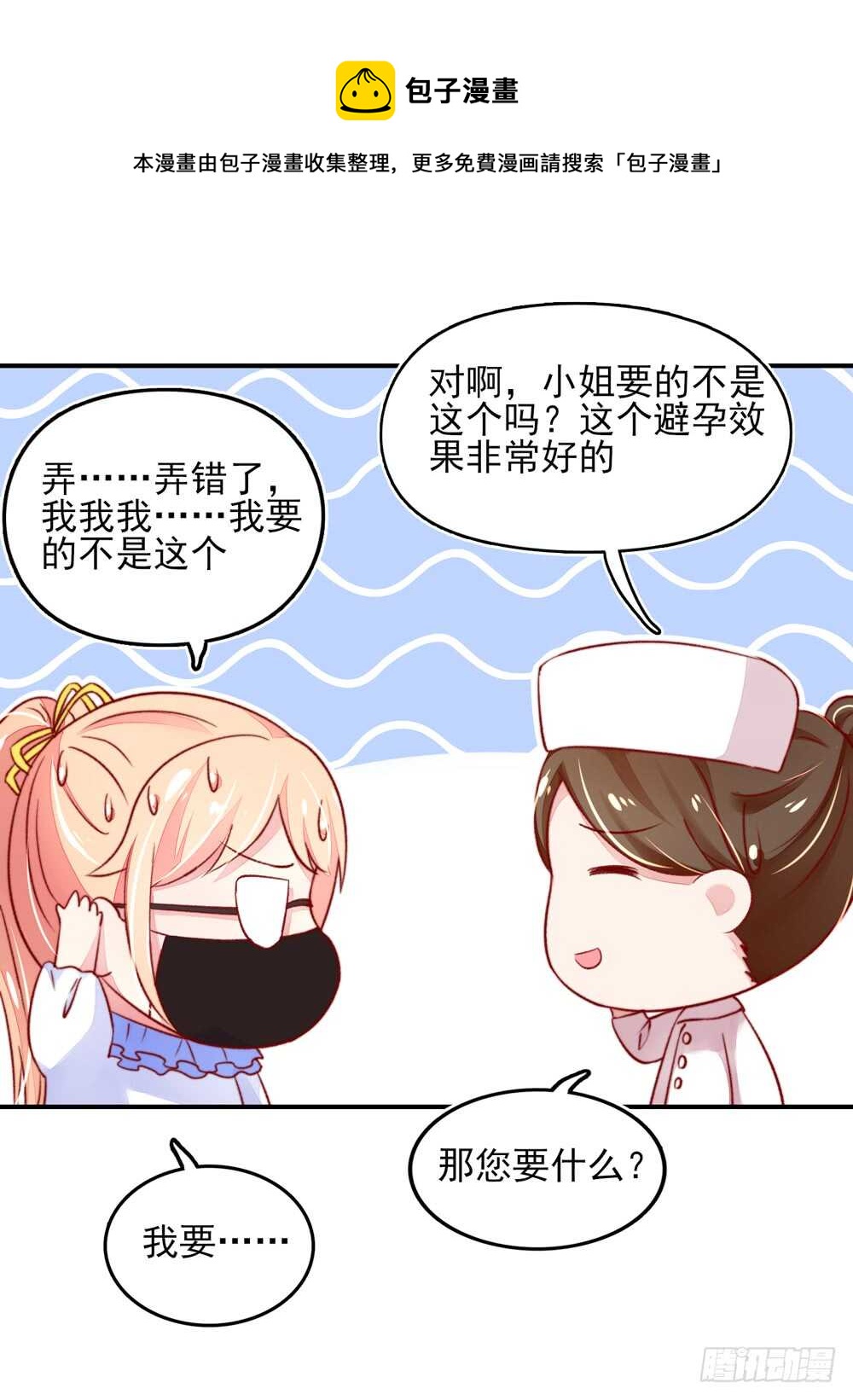 《国民男神缠上身》第41话 那个，还有型号？ 第11页