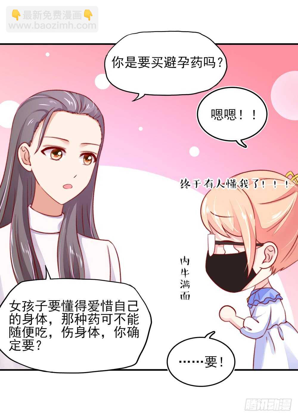 《国民男神缠上身》第41话 那个，还有型号？ 第14页