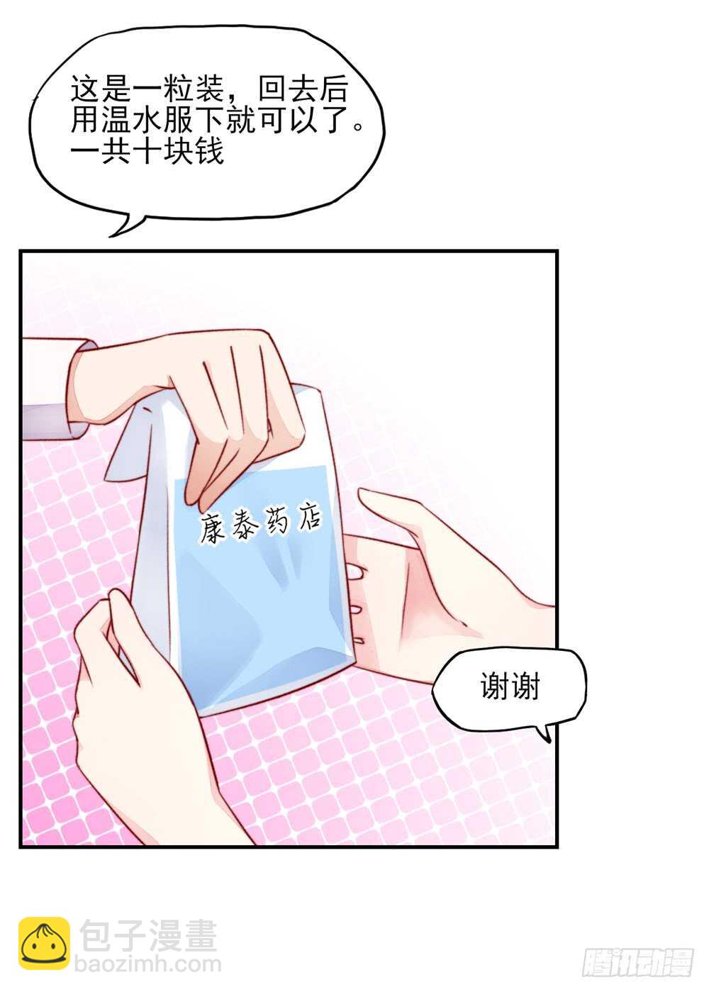 《国民男神缠上身》第41话 那个，还有型号？ 第15页