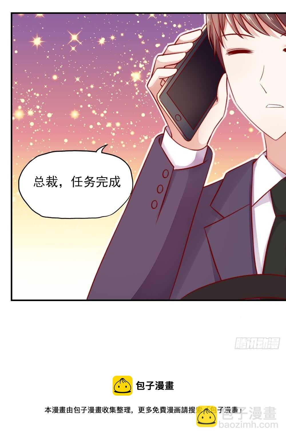 《国民男神缠上身》第41话 那个，还有型号？ 第21页