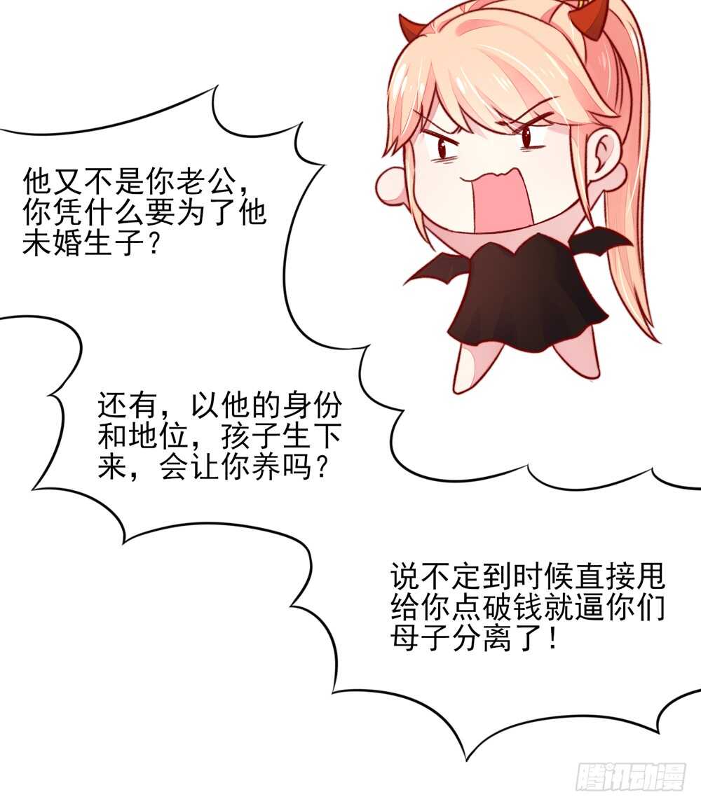 《国民男神缠上身》第41话 那个，还有型号？ 第32页