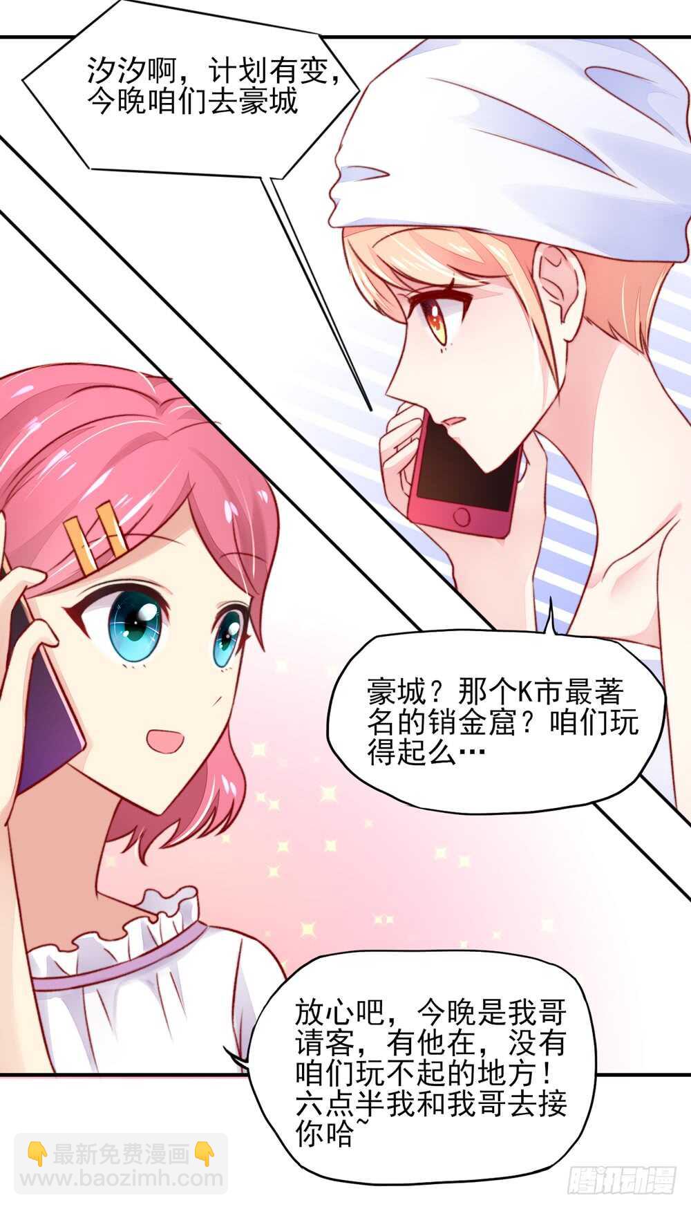 《国民男神缠上身》第41话 那个，还有型号？ 第36页