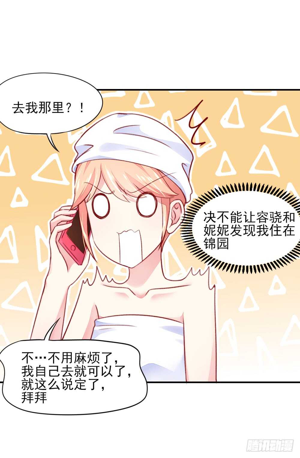 《国民男神缠上身》第41话 那个，还有型号？ 第37页