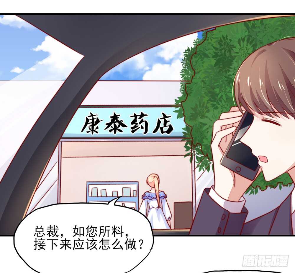 《国民男神缠上身》第41话 那个，还有型号？ 第3页