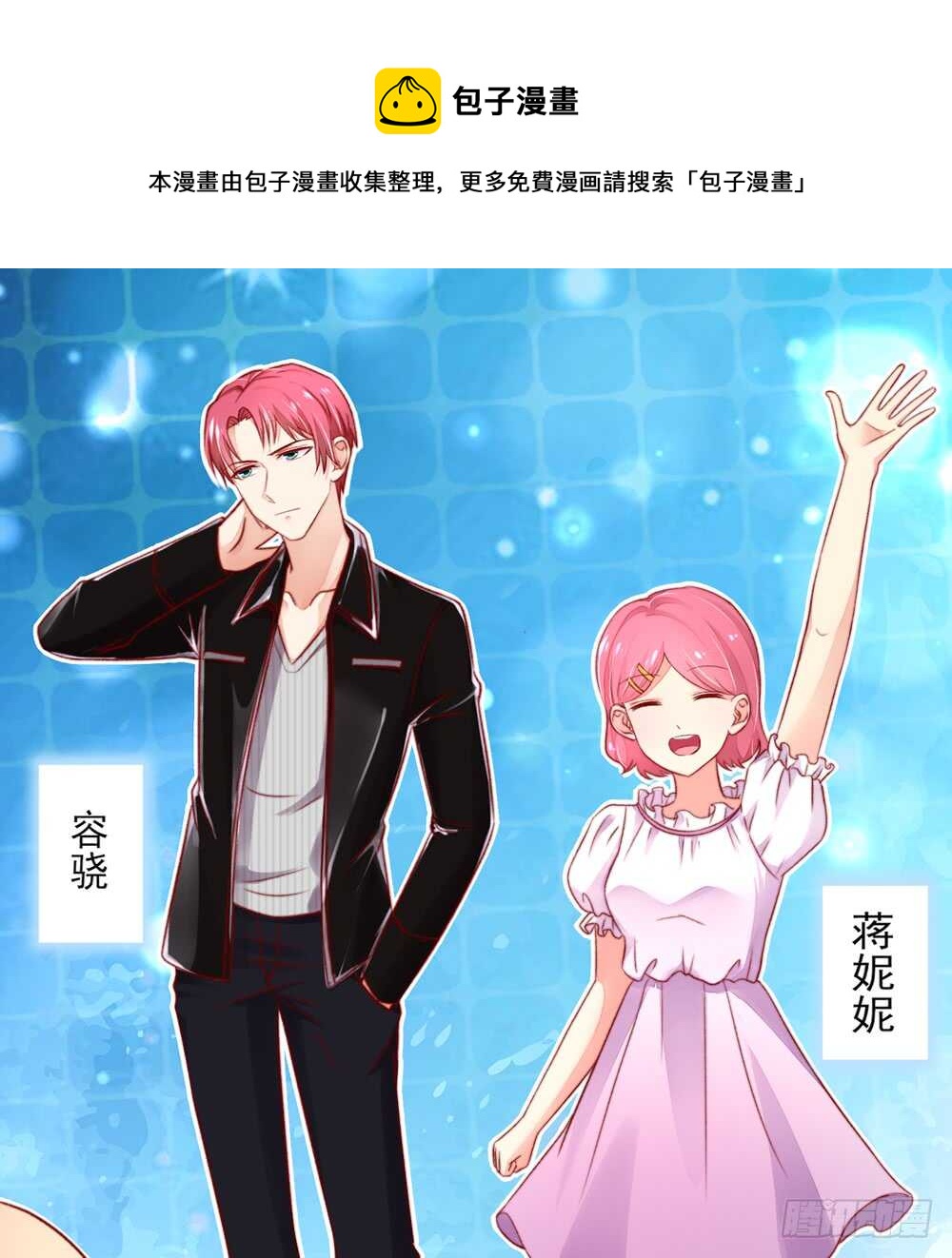 《国民男神缠上身》第41话 那个，还有型号？ 第41页