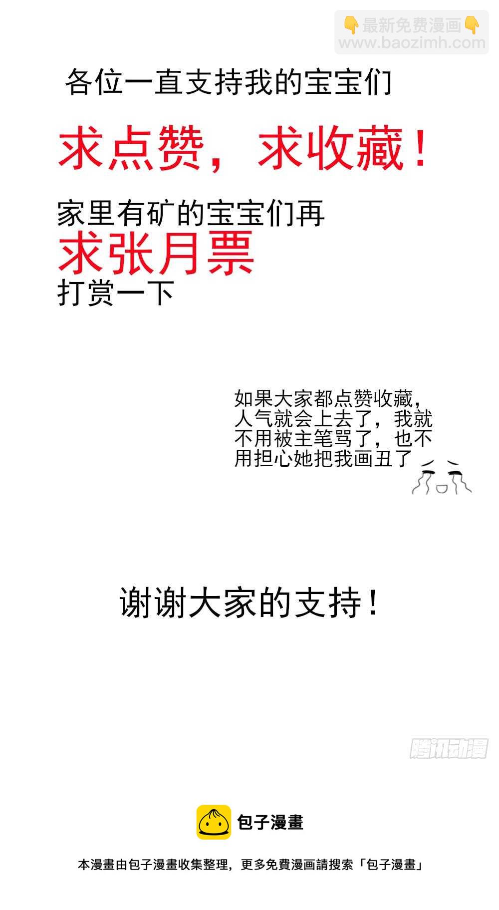 《国民男神缠上身》第41话 那个，还有型号？ 第46页