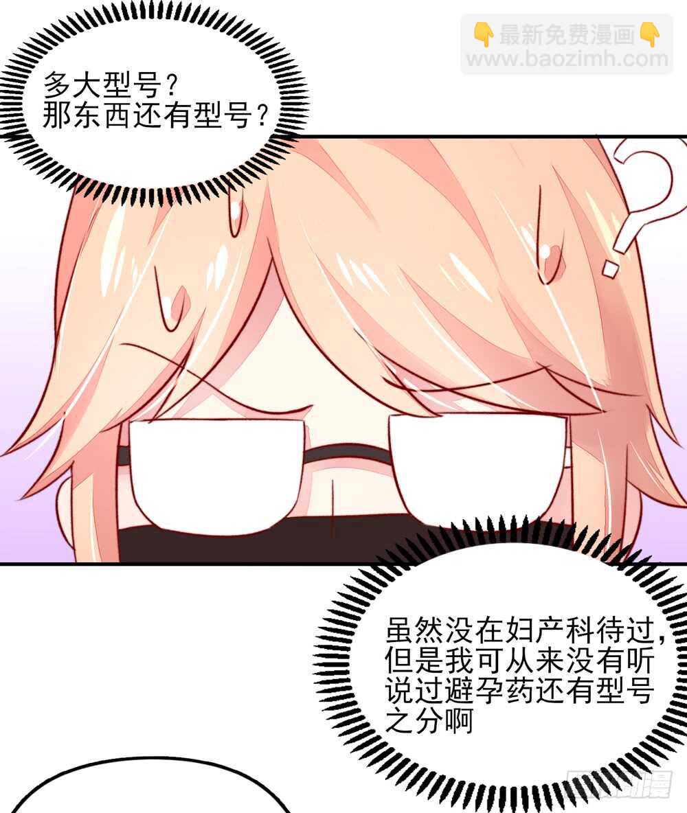 《国民男神缠上身》第41话 那个，还有型号？ 第7页