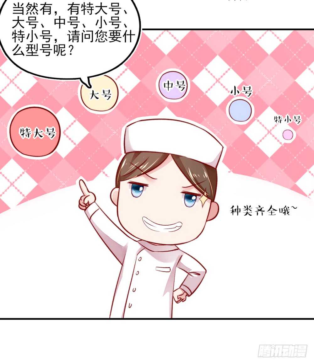 《国民男神缠上身》第41话 那个，还有型号？ 第8页