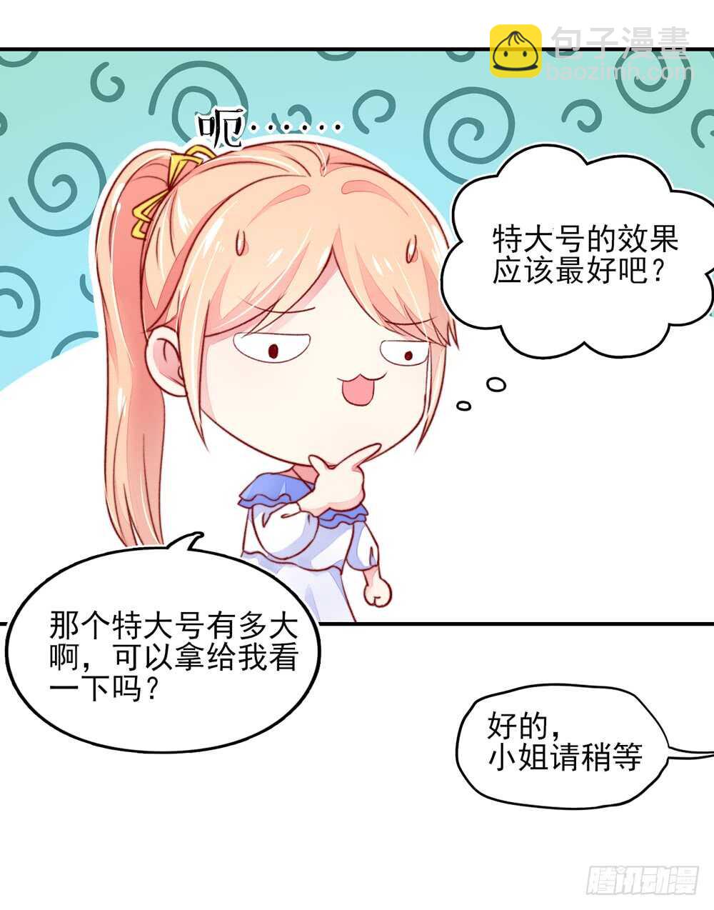 《国民男神缠上身》第41话 那个，还有型号？ 第9页