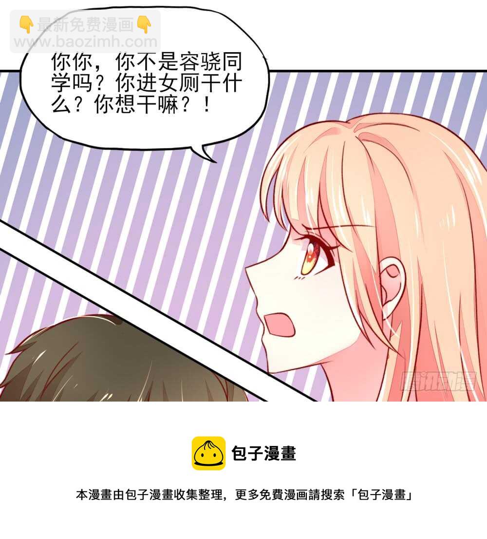 《国民男神缠上身》第43话 你是，我什么人？ 第11页