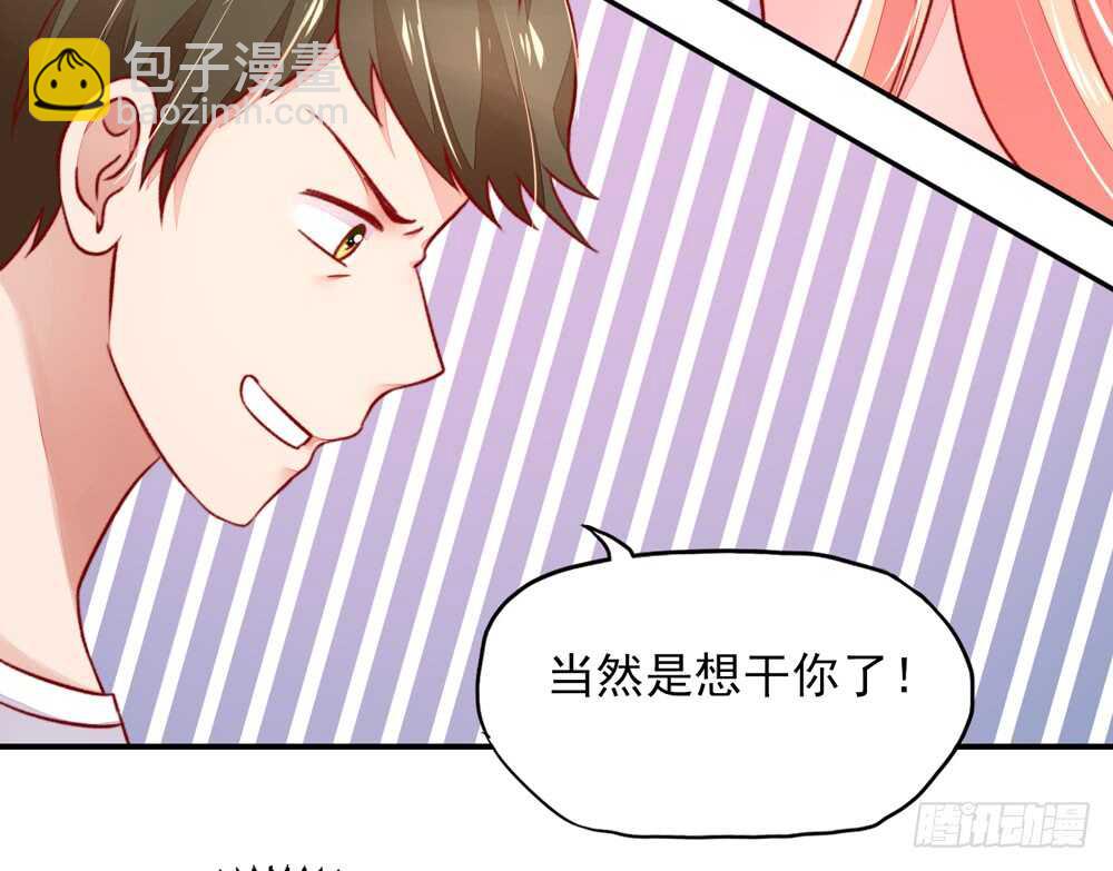 《国民男神缠上身》第43话 你是，我什么人？ 第12页