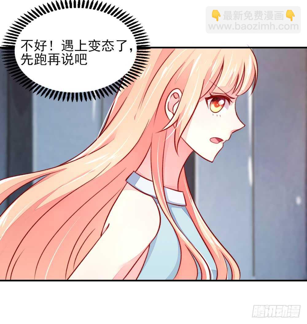 《国民男神缠上身》第43话 你是，我什么人？ 第13页
