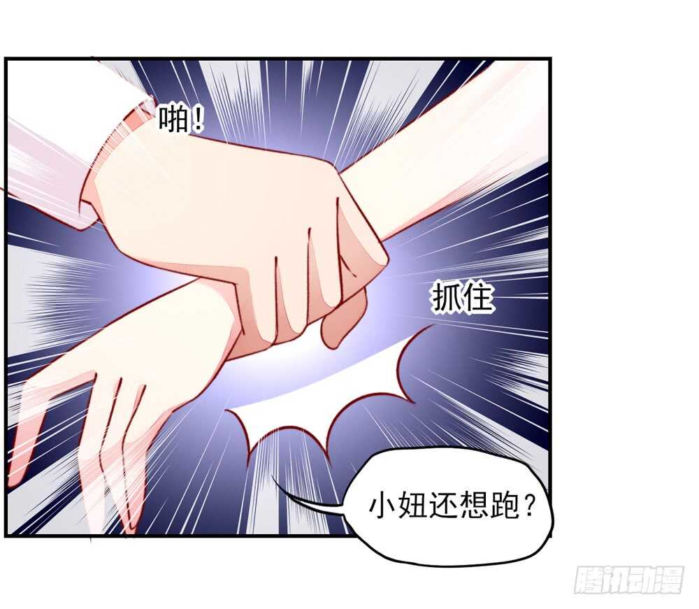 《国民男神缠上身》第43话 你是，我什么人？ 第14页