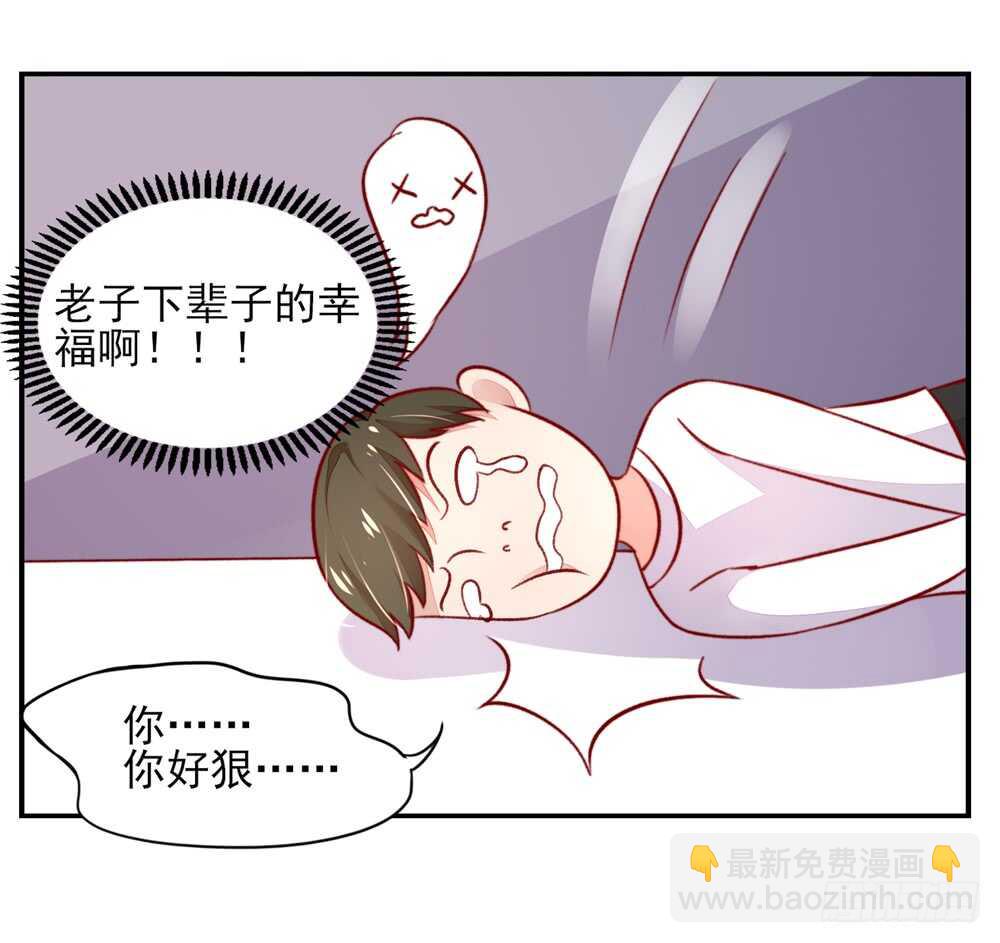 《国民男神缠上身》第43话 你是，我什么人？ 第17页