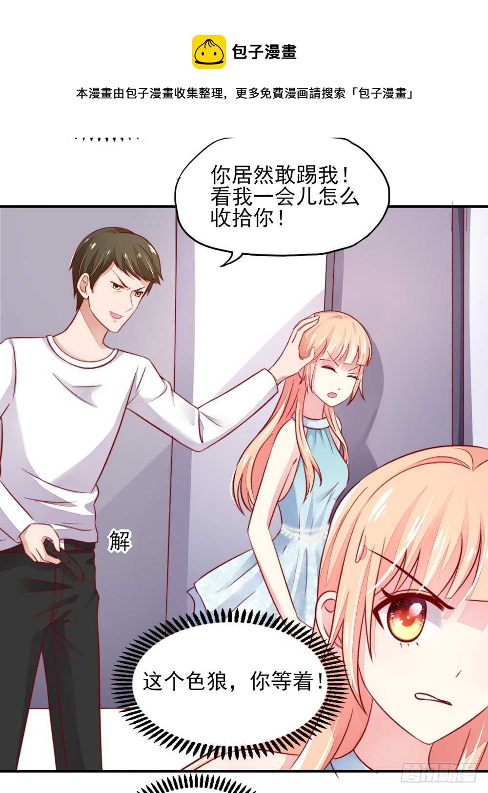 《国民男神缠上身》第43话 你是，我什么人？ 第21页