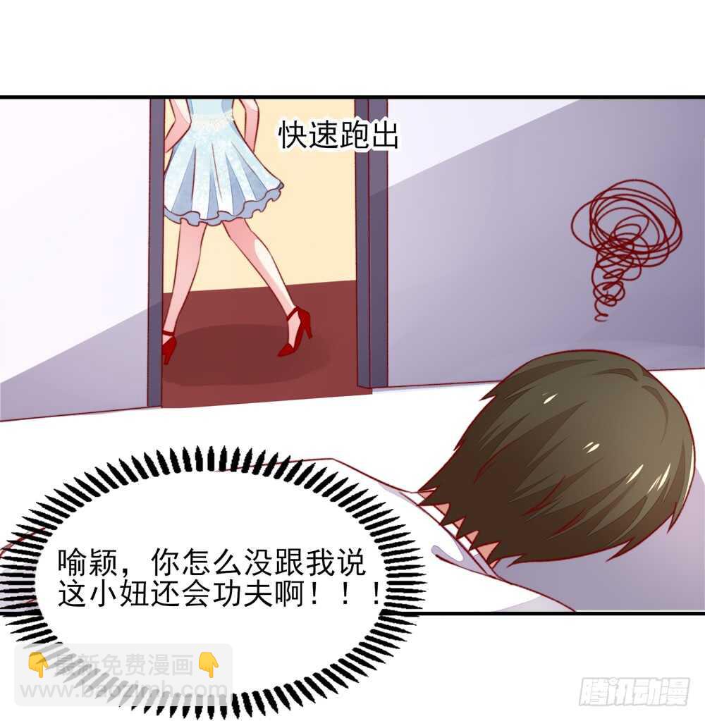 《国民男神缠上身》第43话 你是，我什么人？ 第23页