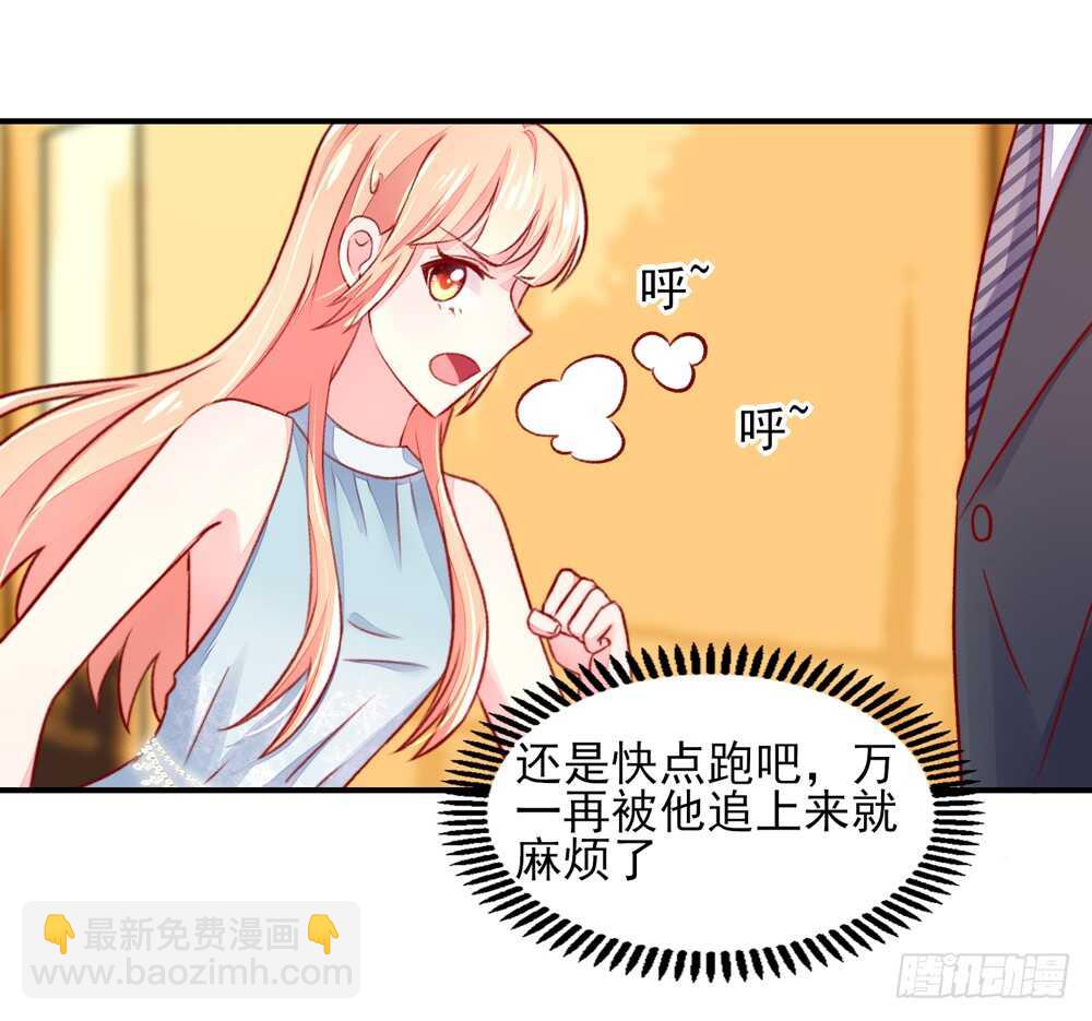 《国民男神缠上身》第43话 你是，我什么人？ 第24页