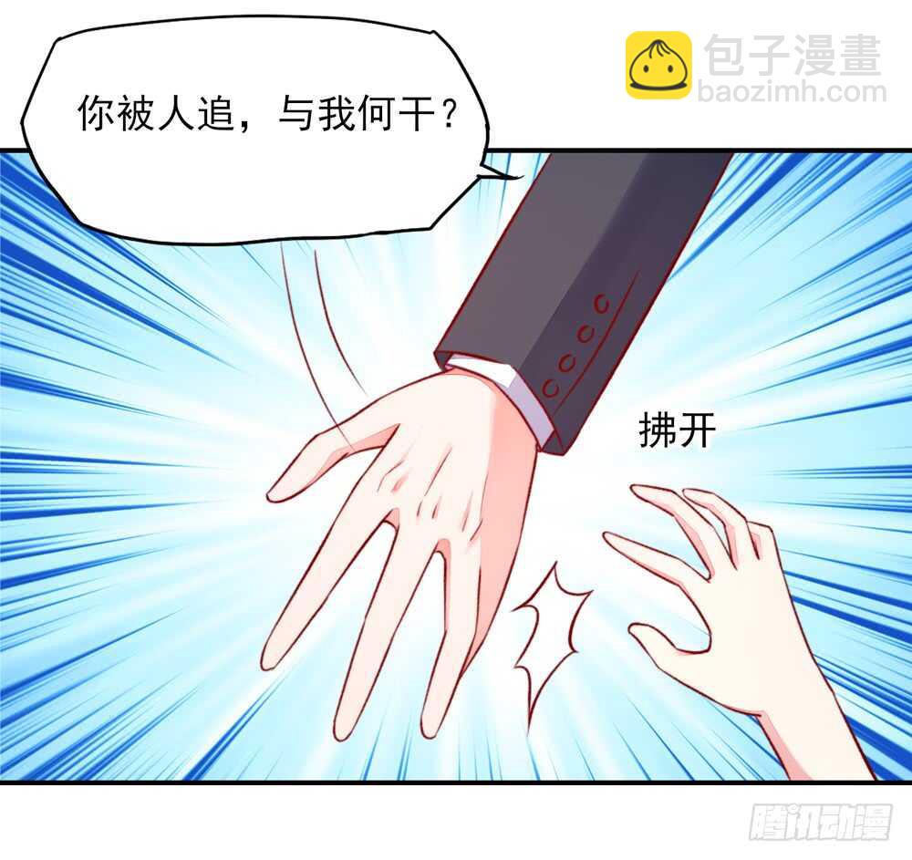 《国民男神缠上身》第43话 你是，我什么人？ 第29页