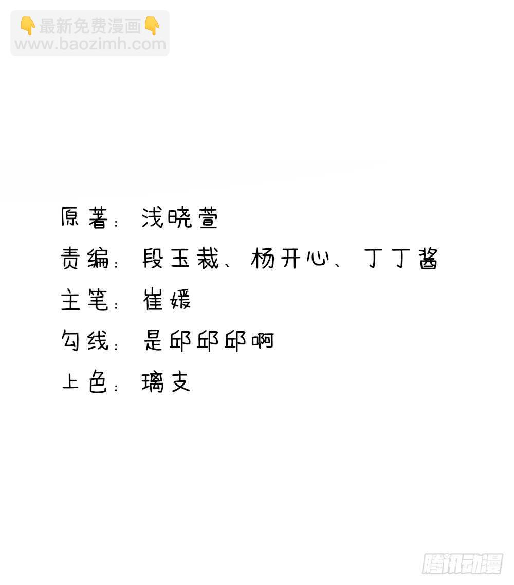《国民男神缠上身》第43话 你是，我什么人？ 第2页