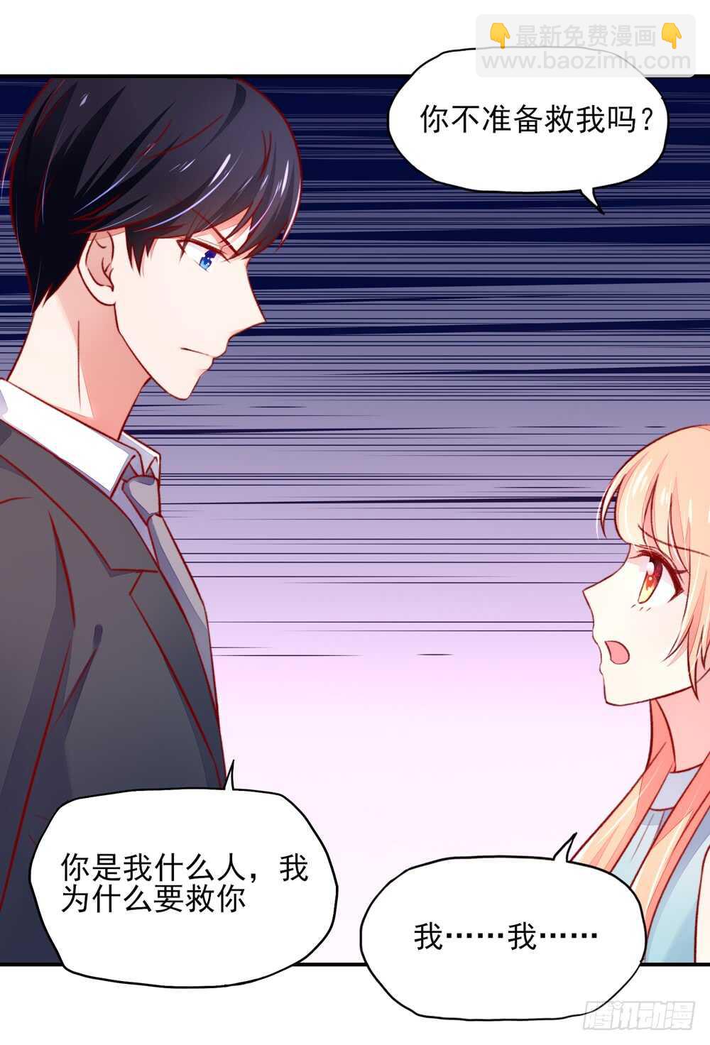 《国民男神缠上身》第43话 你是，我什么人？ 第30页