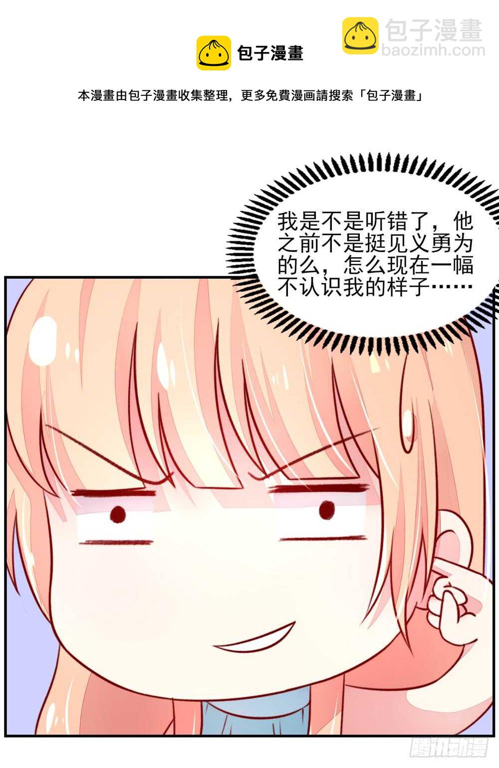 《国民男神缠上身》第43话 你是，我什么人？ 第31页