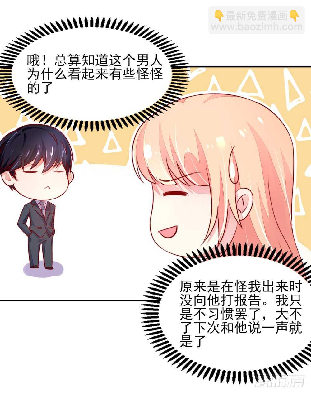《国民男神缠上身》第43话 你是，我什么人？ 第33页
