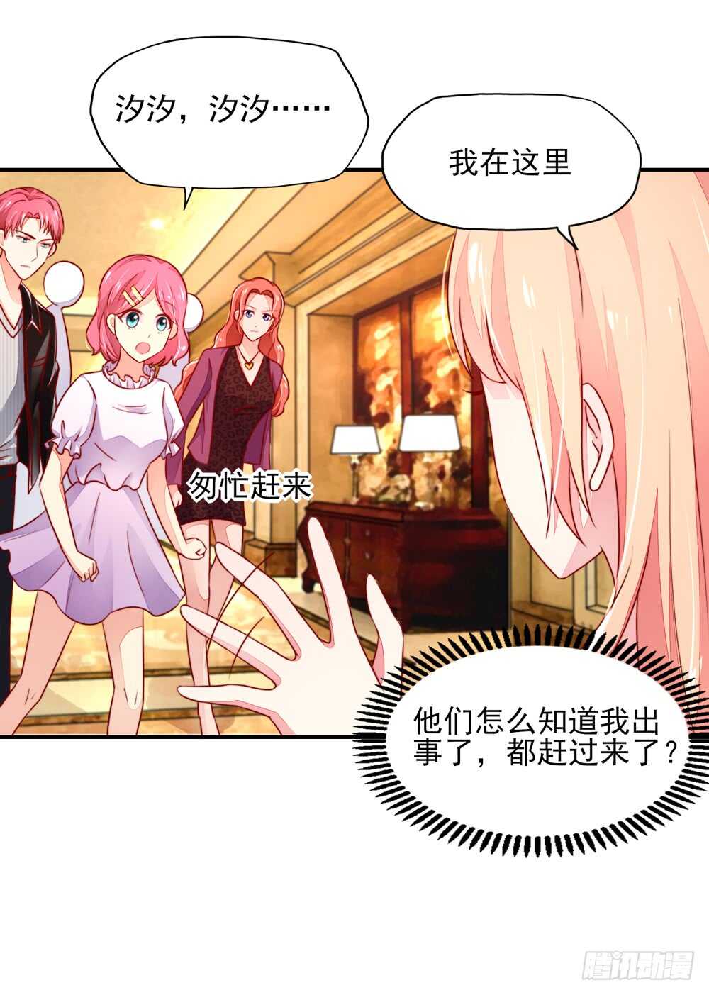《国民男神缠上身》第43话 你是，我什么人？ 第35页