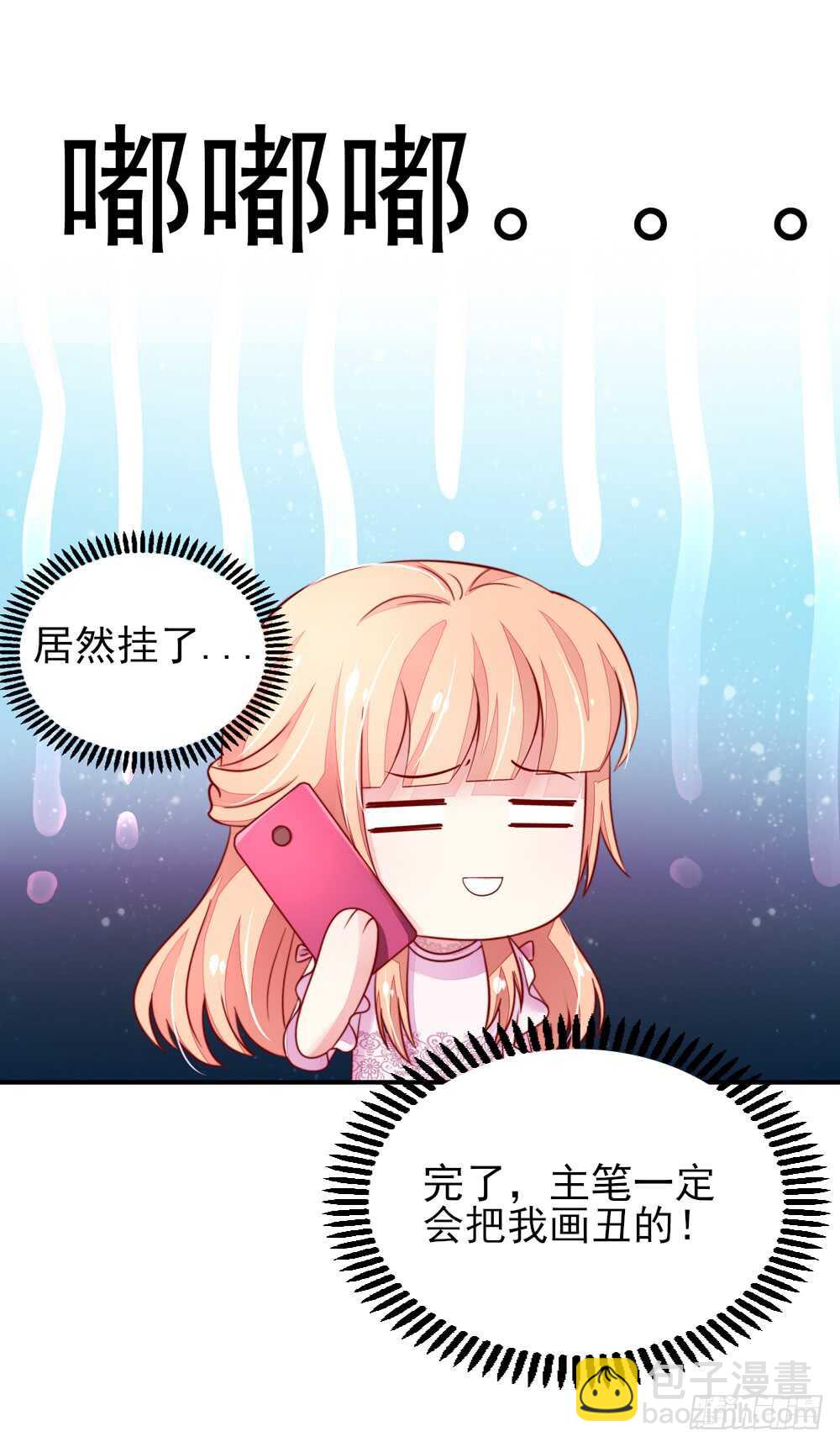 《国民男神缠上身》第43话 你是，我什么人？ 第38页
