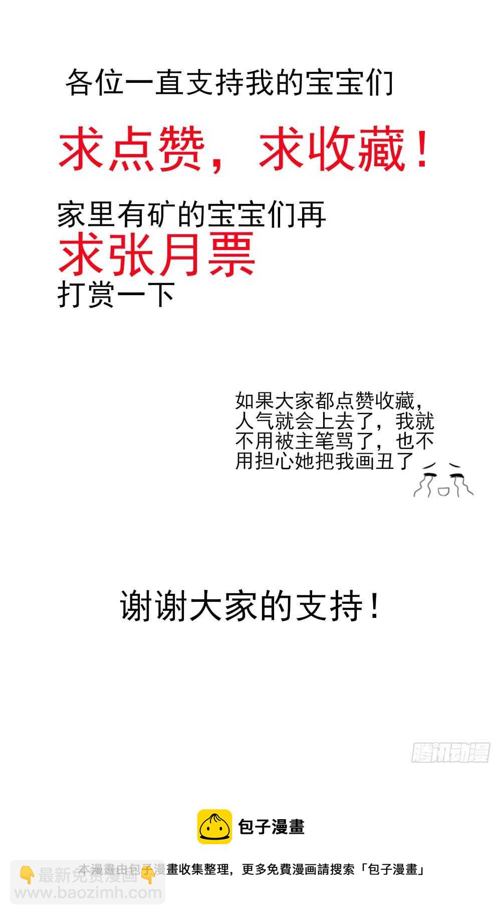 《国民男神缠上身》第43话 你是，我什么人？ 第39页