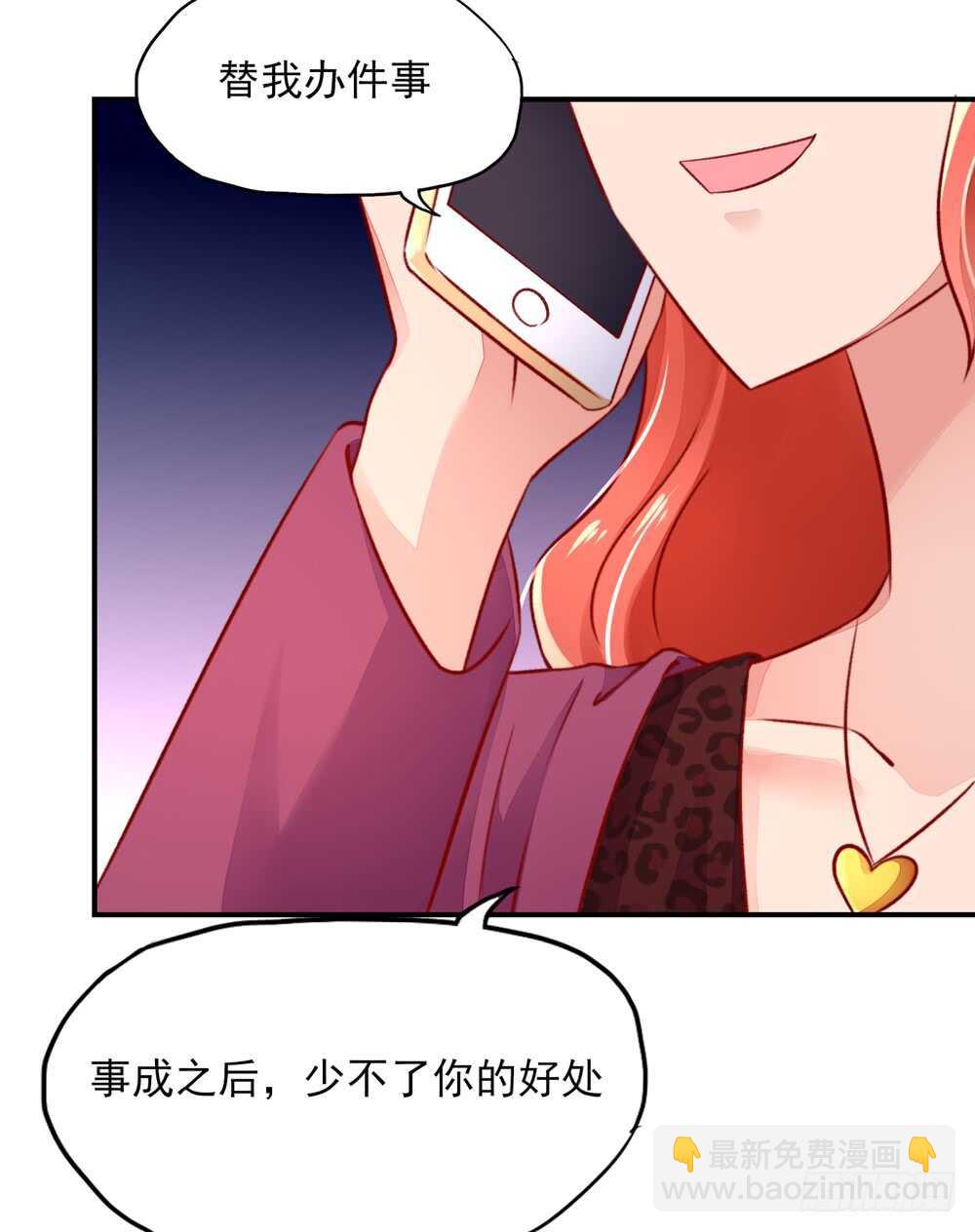 《国民男神缠上身》第43话 你是，我什么人？ 第5页