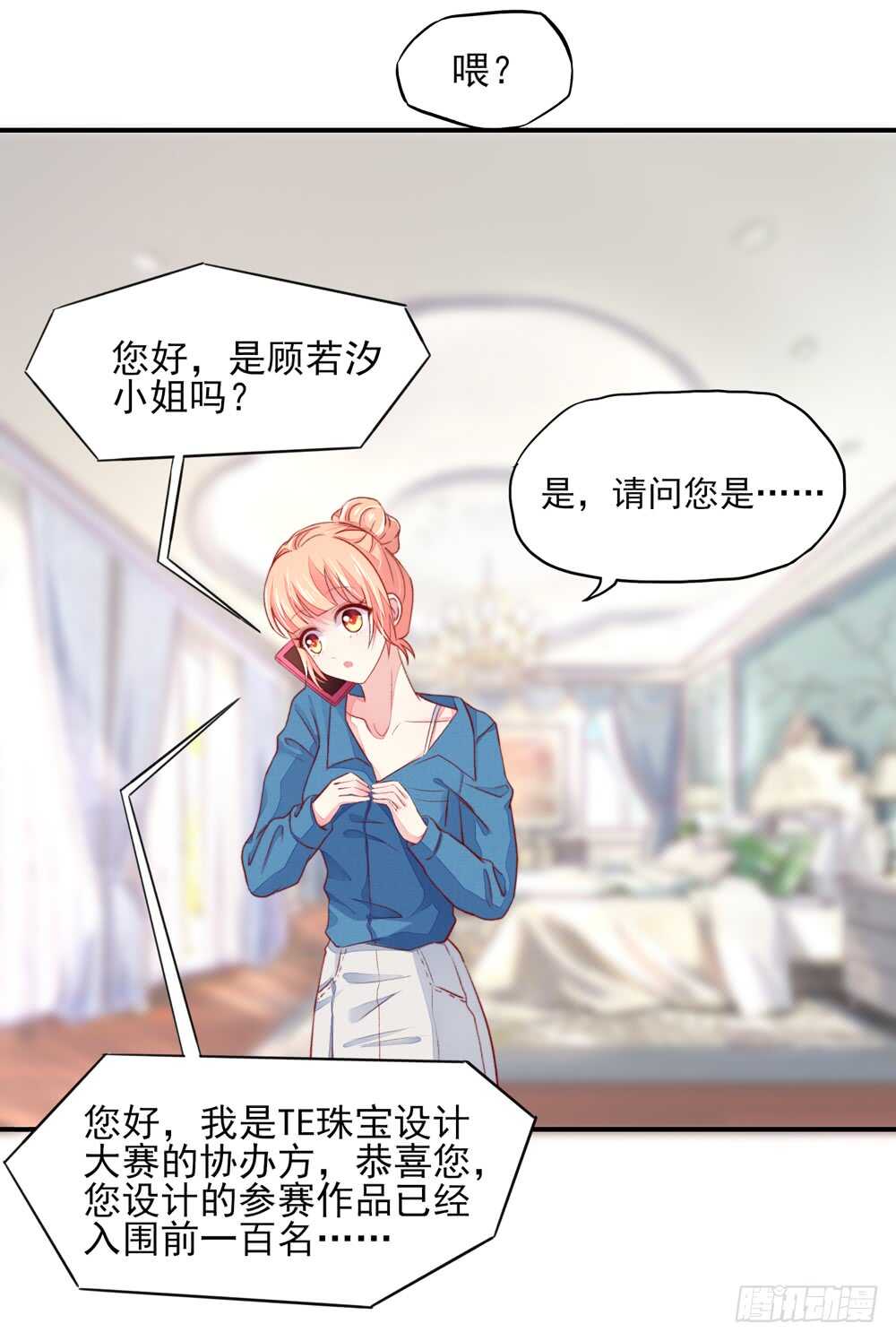 《国民男神缠上身》第47话 叫她梦梦的男人 第15页